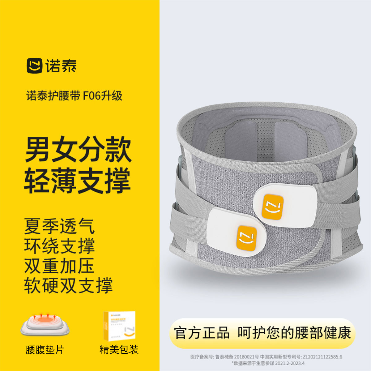 诺泰 【医用升级款】中秋礼物实用护腰带腰间盘劳损腰椎突出腰托束腰