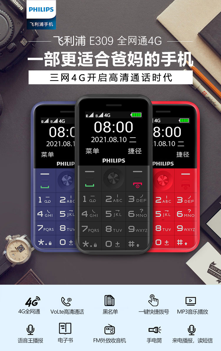 飞利浦 e309 4g全网通 老人机 老年机老人手机老年手机