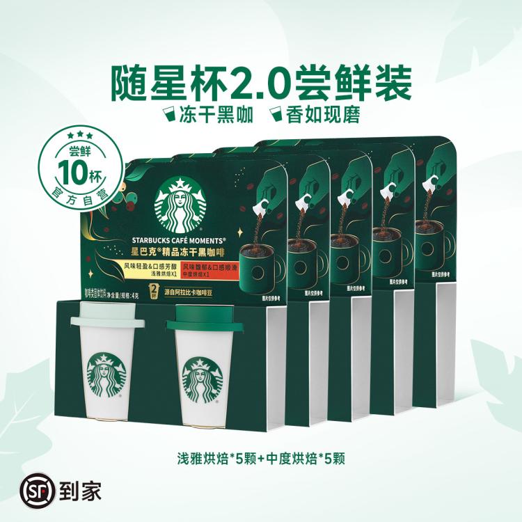 星巴克 【冻干咖啡】精品黑咖啡随星杯风味咖啡混合口味源自阿拉比卡豆 图 2