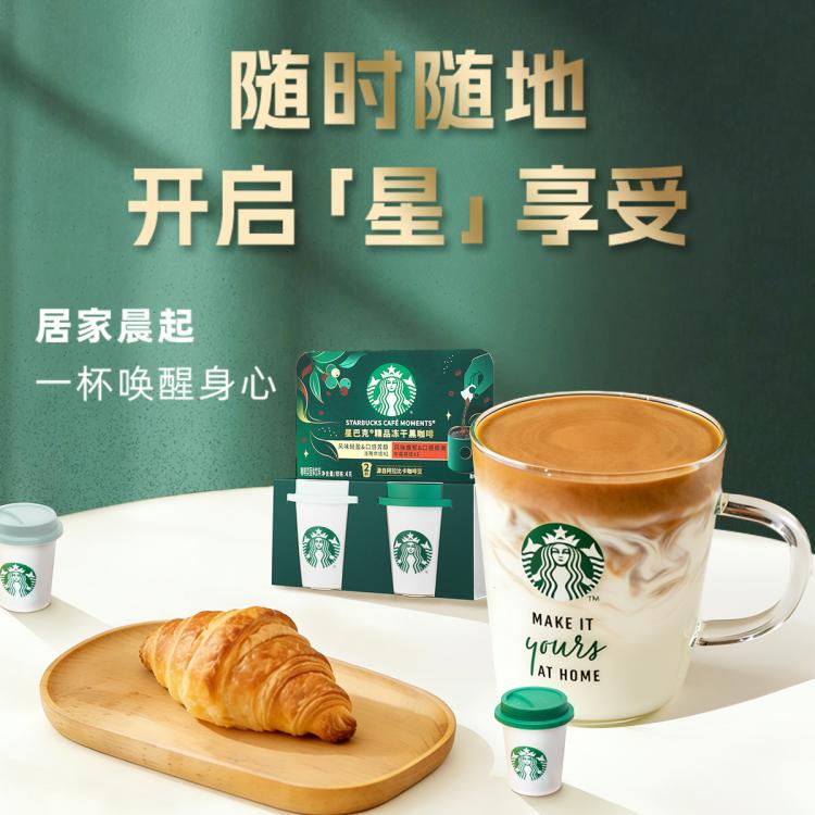 星巴克 【冻干咖啡】精品黑咖啡随星杯风味咖啡混合口味源自阿拉比卡豆 图 4