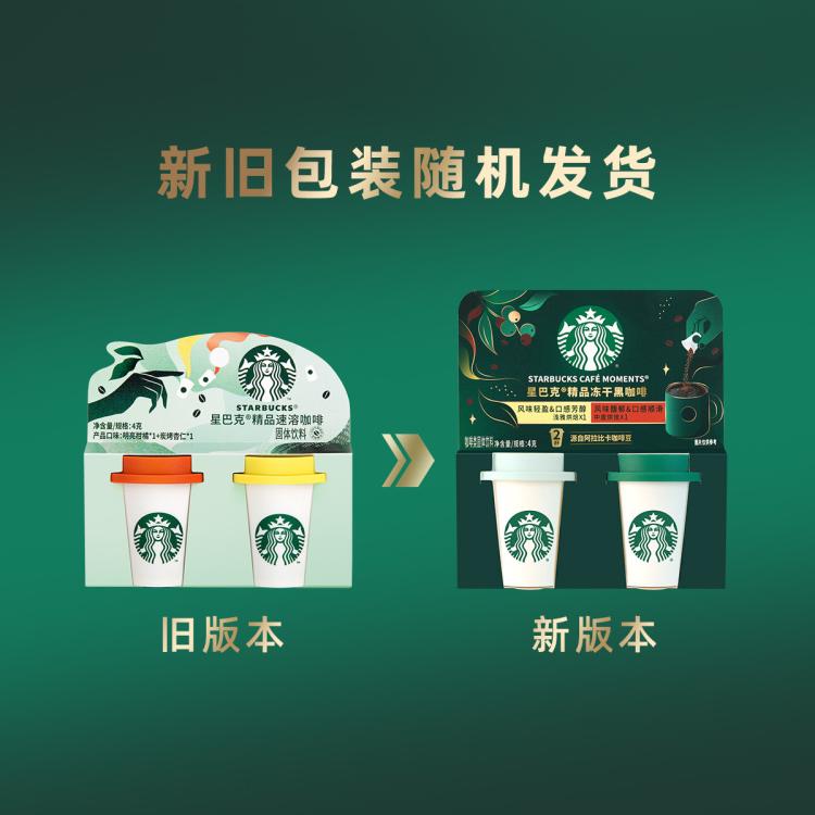 星巴克 【冻干咖啡】精品黑咖啡随星杯风味咖啡混合口味源自阿拉比卡豆 图 5
