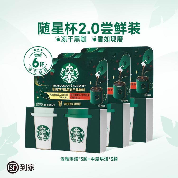 星巴克 【冻干咖啡】精品黑咖啡随星杯风味咖啡混合口味源自阿拉比卡豆 图 2