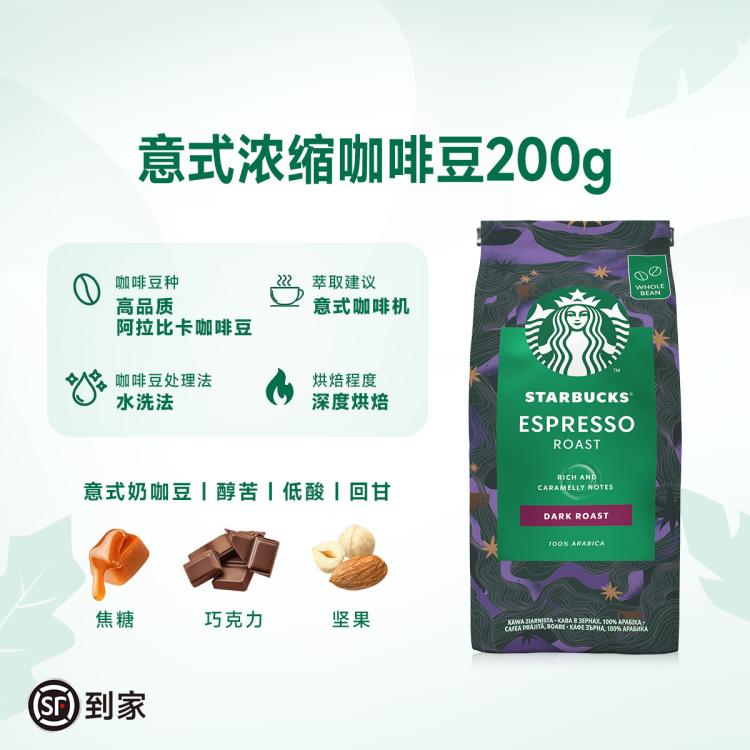 星巴克 【多口味】中度/深度烘培咖啡豆原装进口手冲咖啡黑咖啡星级品质 图 2
