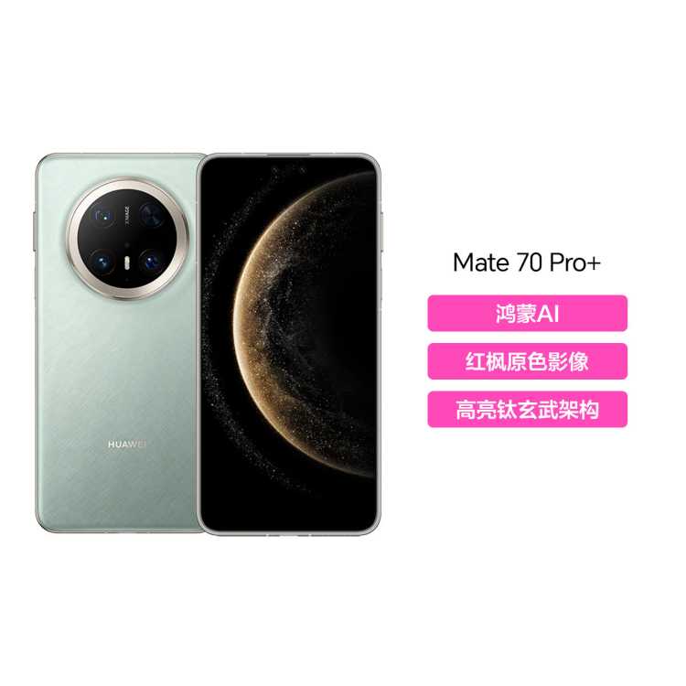 ��Ϊ Mate 70 Pro ����AI ������ܹ� ���ԭɫӰ�� �����ֻ� 5099Ԫ