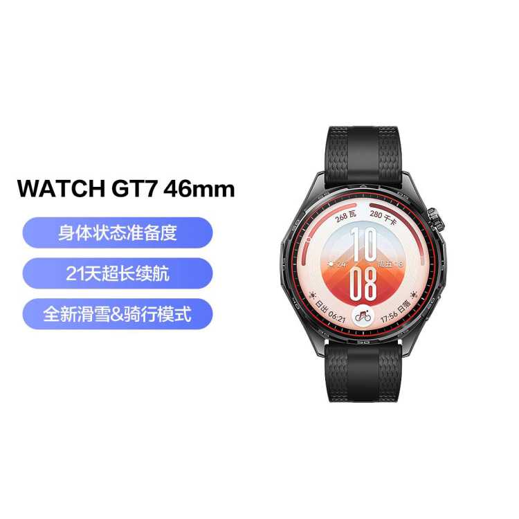 华为 WATCH GT 7 46mm 全新滑雪骑行模式 智能手表