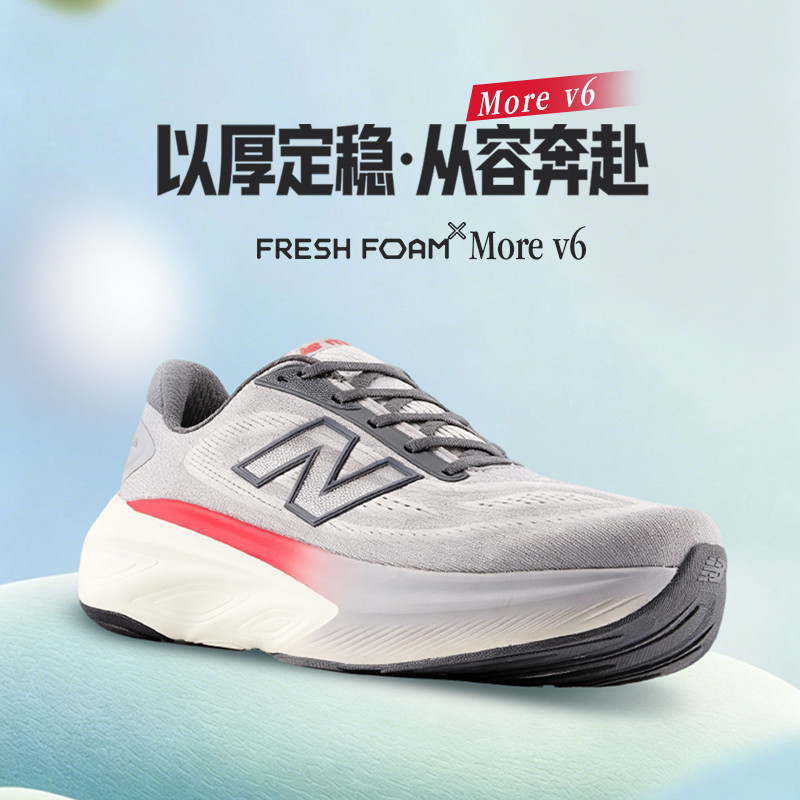 New Balance NB官方正品男款More v6厚底缓震长跑训练专业跑步鞋
