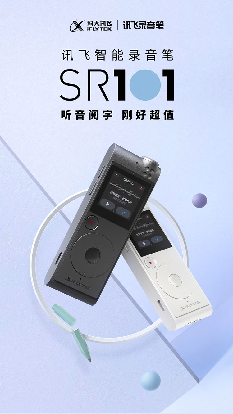 科大讯飞录音笔sr101讯飞录音专业高清降噪智能录音转文字便携