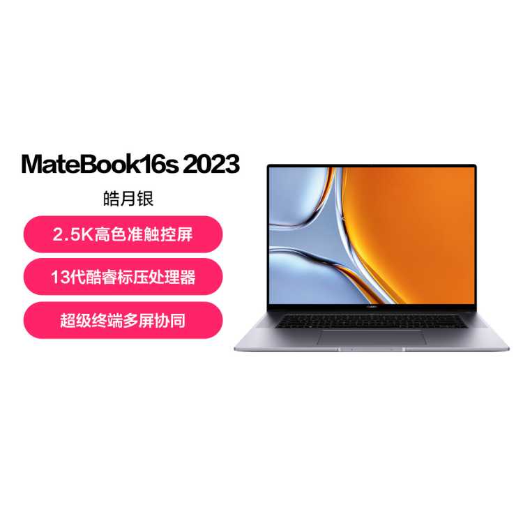 HUAWEI 华为 MateBook 16s 2023款 十三代酷睿版 16英寸 轻薄本 深空灰（酷睿i5-13500H、核芯显卡、16GB、1TB SSD、2.5K、IPS、60Hz）