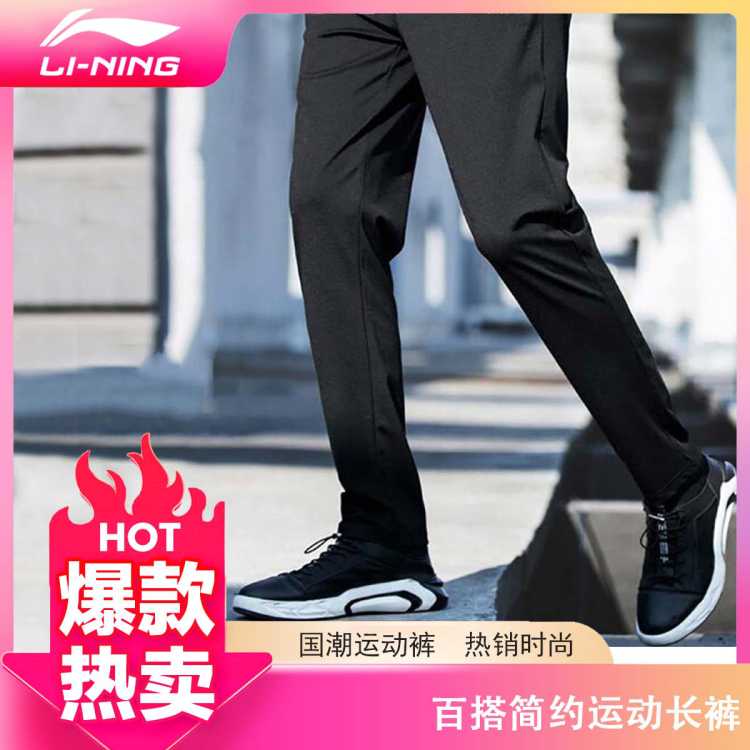 LI-NING 李宁 男子运动长裤 AYKR467-1 标准黑 XXXXXXL