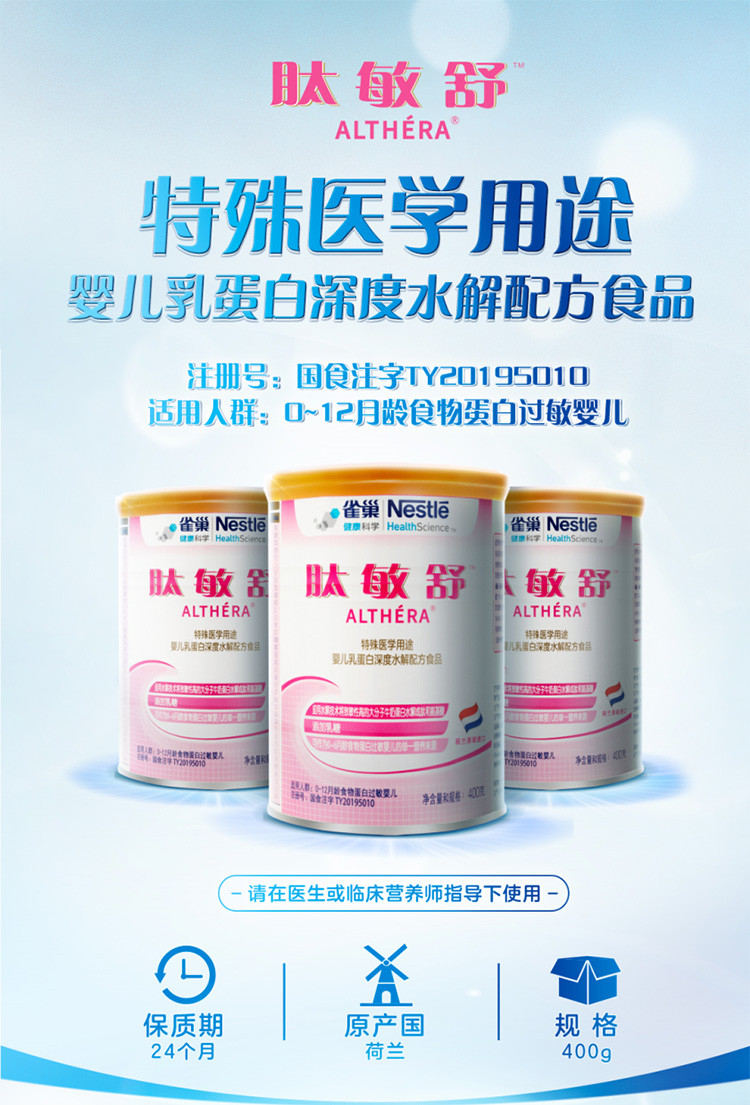 肽敏舒0-1岁婴儿食物蛋白过敏深度水解配方粉400g*2罐装