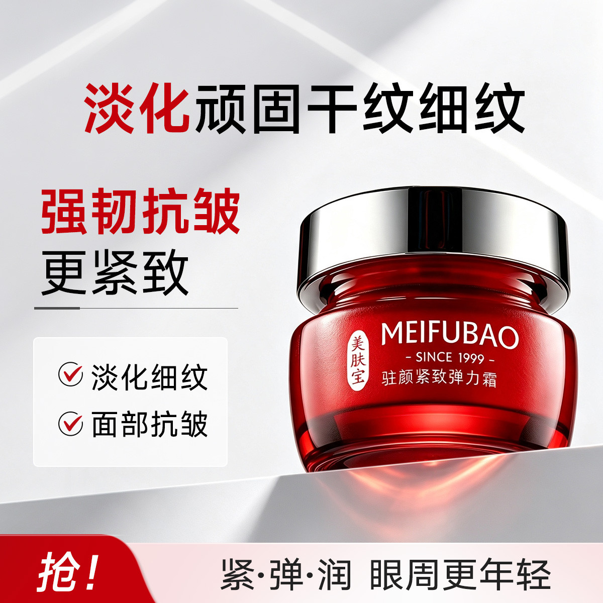 美肤宝 【超值眼霜】眼霜淡化细纹抗皱改善熊猫眼补水紧致眼部精华抗皱纹
