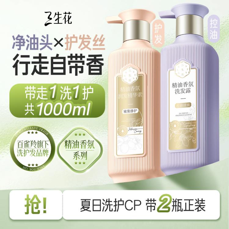 三生花 【李宇春同款】百雀羚旗下洗发水去屑止痒控油蓬松持久留香洗发露 图 2