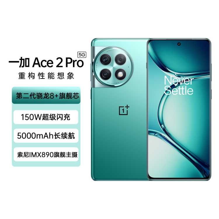 OnePlus 一加 Ace 2 Pro 5G手机 16GB+512GB 极光绿 第二代骁龙8
