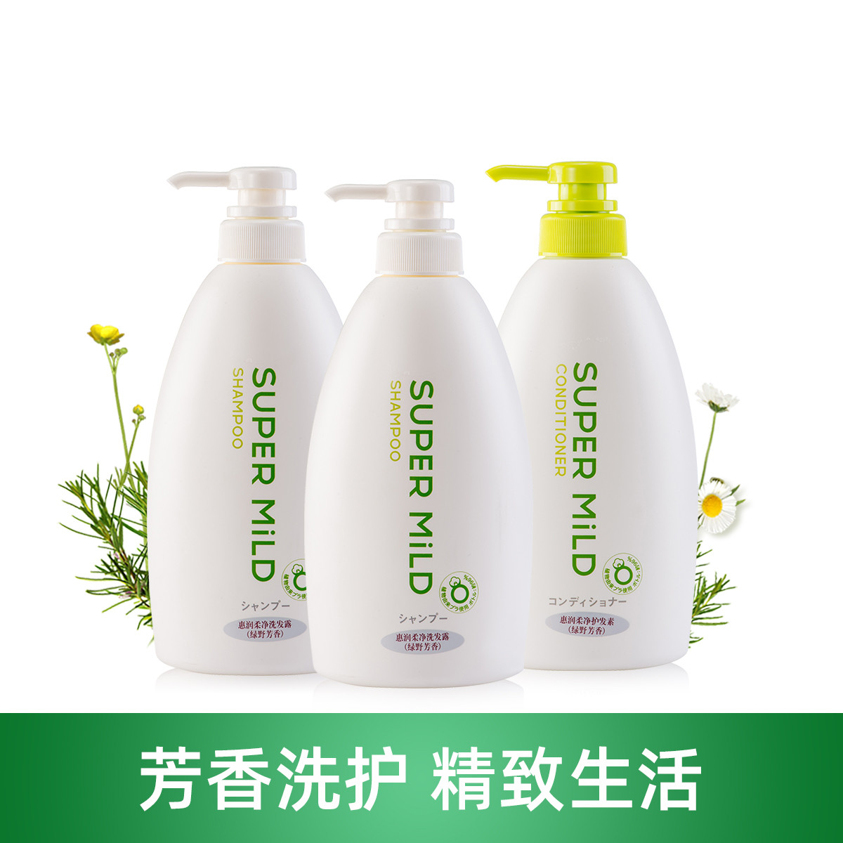 惠润【清洁头皮】绿野芳香洗护套装洗1200ml 护600ml