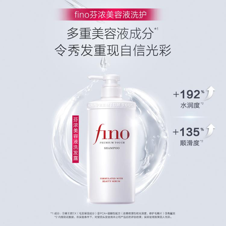 FINO 原装进口清洁保湿护发大容量家庭装透润美容液洗发露550ml