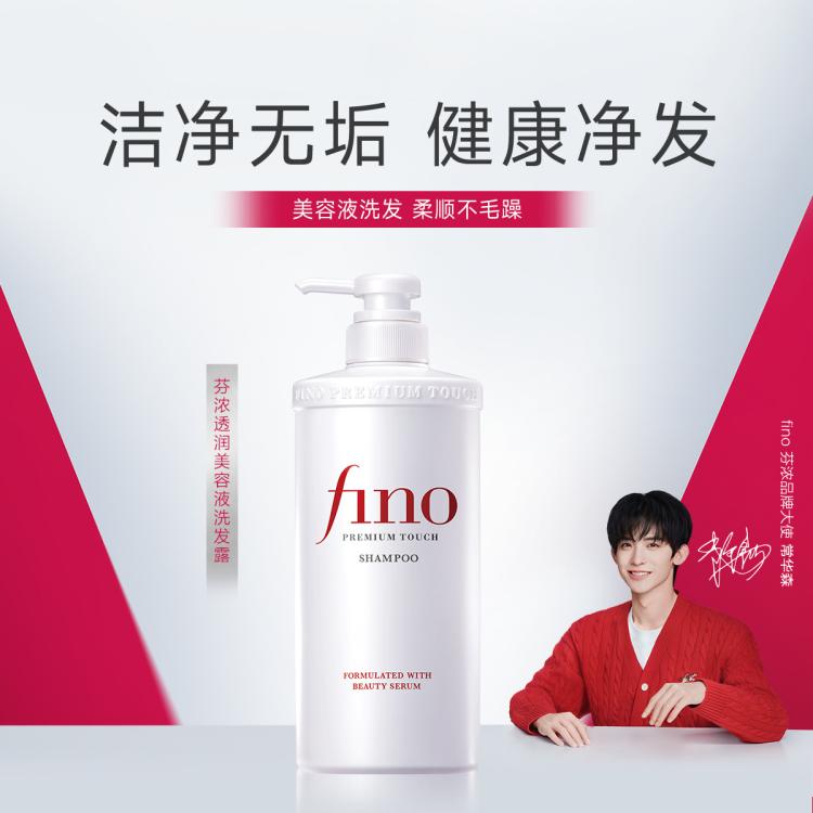 FINO 原装进口清洁保湿护发大容量家庭装透润美容液洗发露550ml