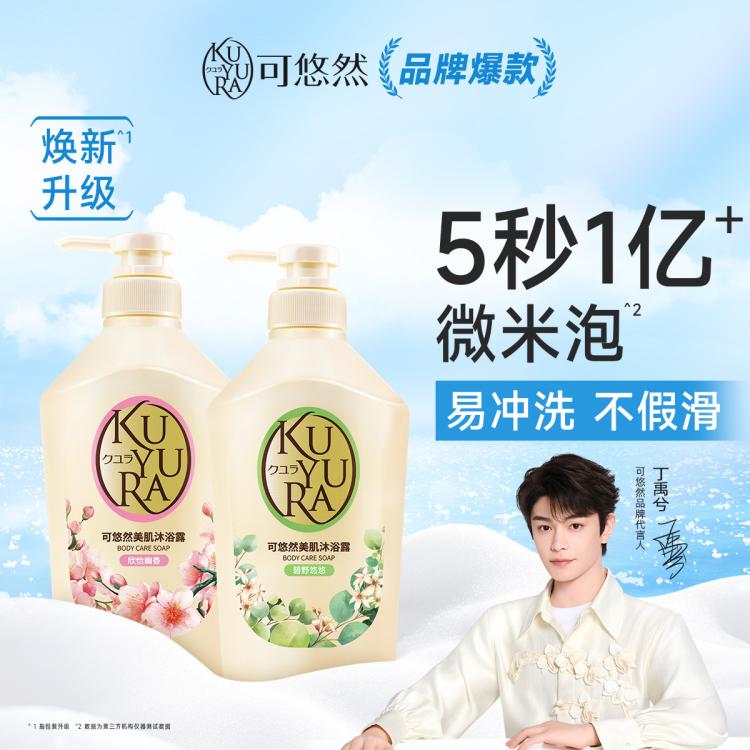 可悠然 进口清洁保湿补水去角质男女留香大容量家庭装沐浴露1100ml