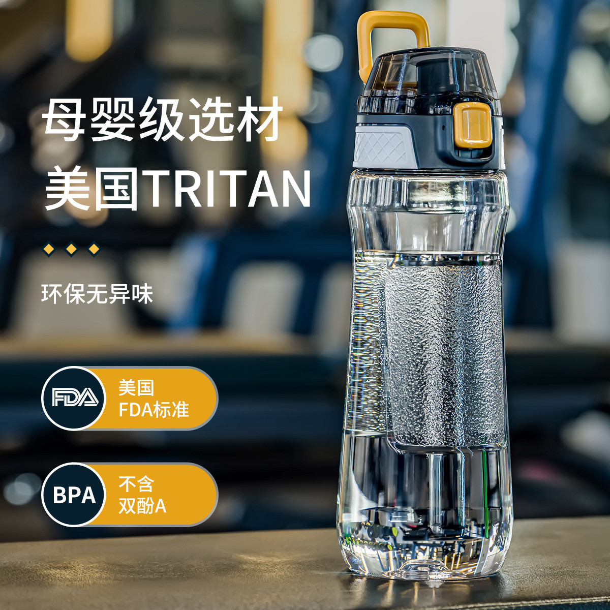 tritan运动水杯便携健身男女杯子耐高温水壶水瓶大号大容量