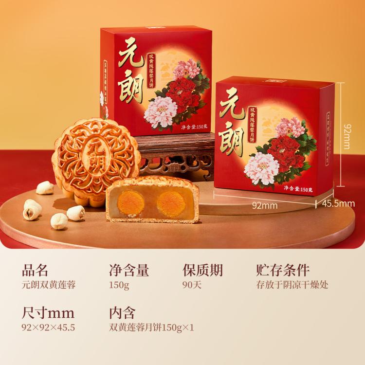 元朗 元朗双黄蛋黄纯莲蓉月饼手工广式中秋节月饼散装150gX2
