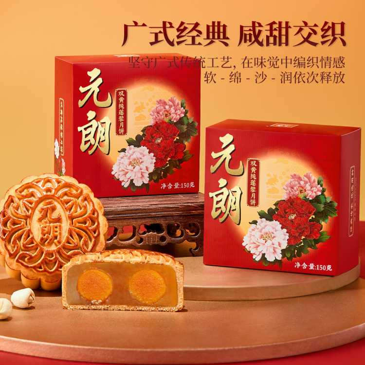 元朗 双黄蛋黄纯莲蓉月饼手工广式中秋节月饼散装150gX2