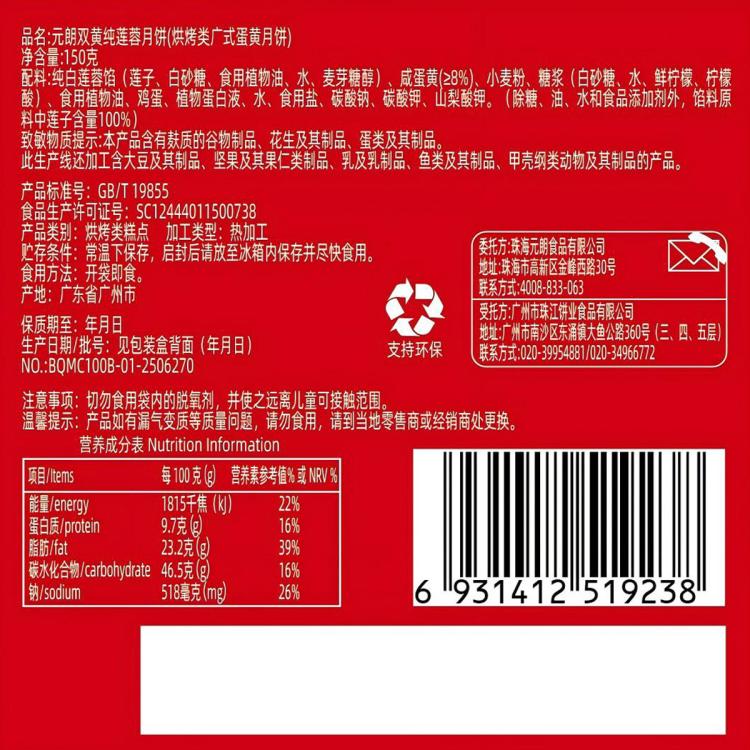 元朗 元朗双蛋黄莲蓉月饼糕点广东广式中秋节手工散装月饼150gX4