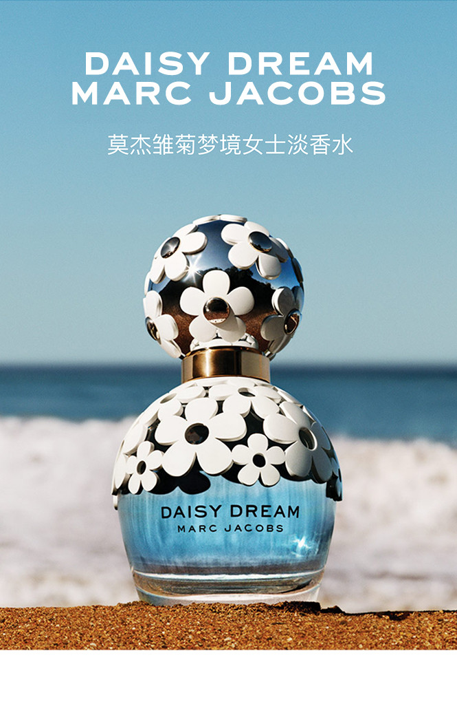 莫杰小雏菊梦境女士淡香水30ml/50ml/100ml