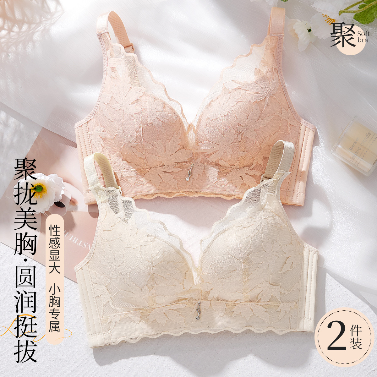 浪莎 【超值2件聚拢杯】蕾丝调整型内衣文胸女无钢圈收副乳美背胸罩女