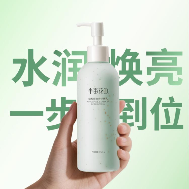 半亩花田 【热巴同款】烟酰胺身体乳女保湿滋润秋冬补水持久留香润肤乳干皮