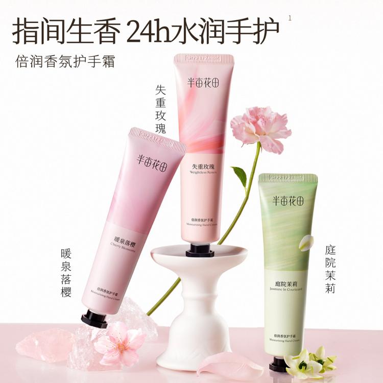 半亩花田 热巴同款护手霜4支装女滋润保湿补水秋冬防干裂深层修复粗糙