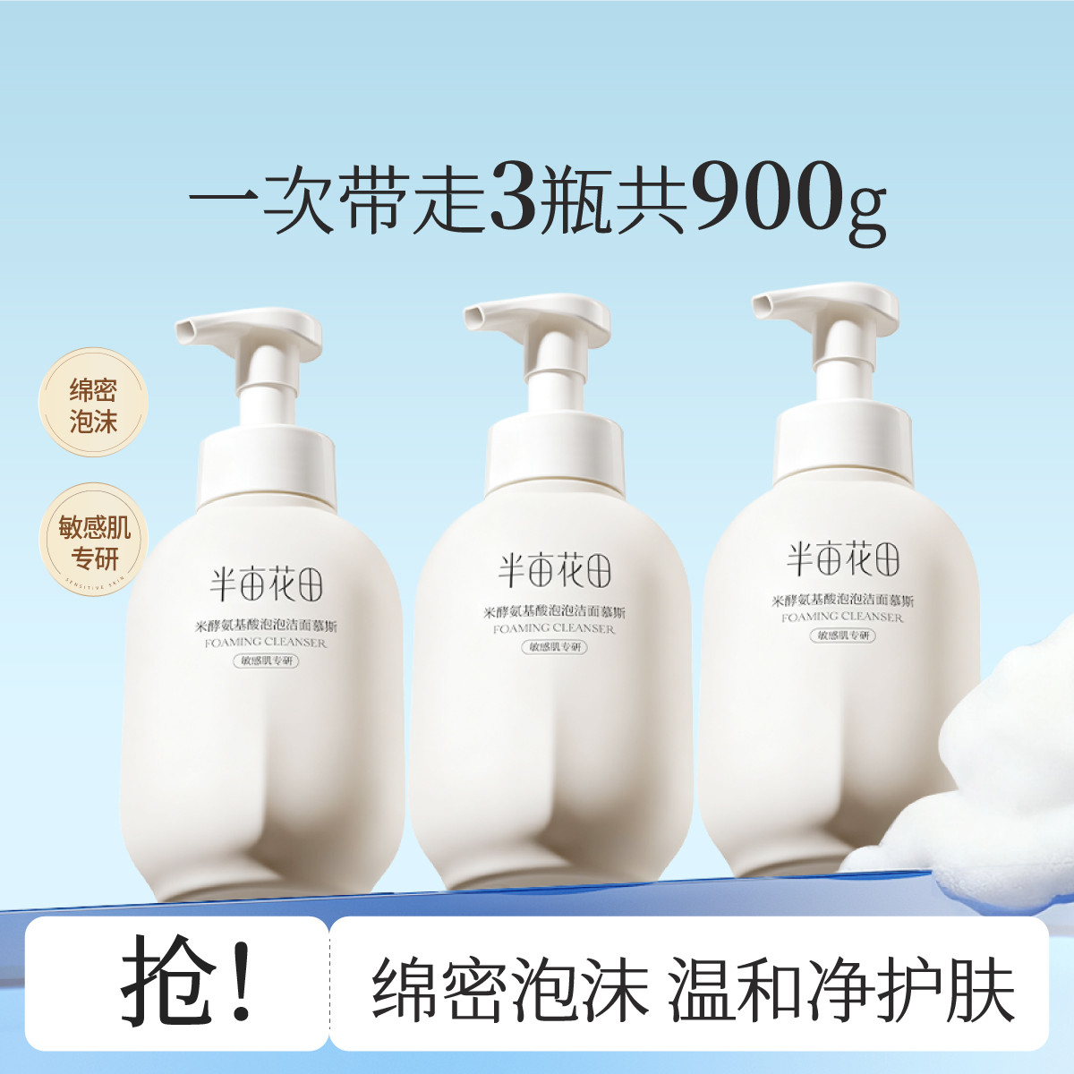 半亩花田 【大规格超值囤货】水润深层清洁 氨基酸洗面奶女清洁毛孔控油男