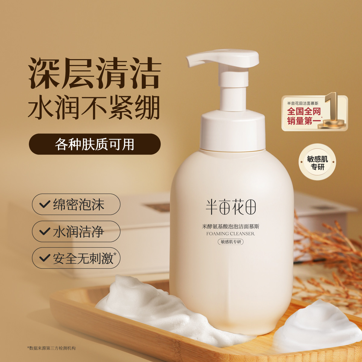 半亩花田 米泡专利氨基酸洁面乳500g水润深层清洁洗面奶爆款控油男女士