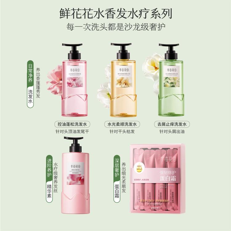 半亩花田 洗发水露去屑止痒控油持久留香蓬松强韧防断发柔顺养头皮改善毛躁