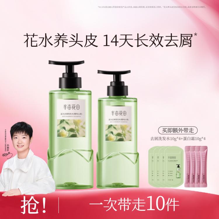 半亩花田 【孙颖莎专属】控油蓬松洗发水柔顺修护改善毛躁去屑止痒持久留香
