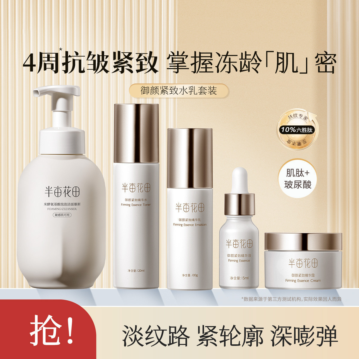 半亩花田 御颜紧致水乳套装 淡纹抗皱提拉紧致抗老女补水保湿护肤品化妆品
