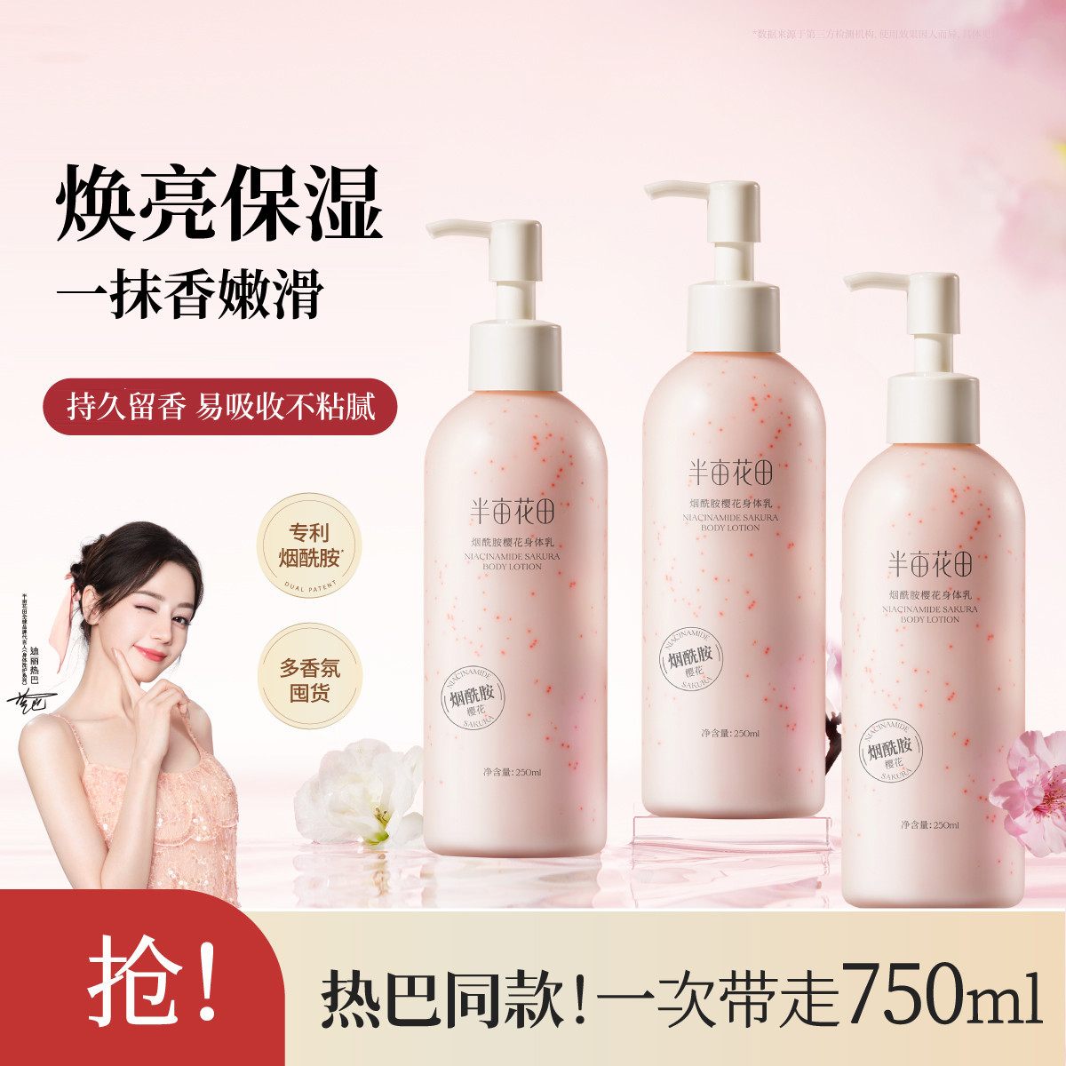 半亩花田 【热巴同款】身体乳女囤货装大容量保湿补水持久留香烟酰胺滋润
