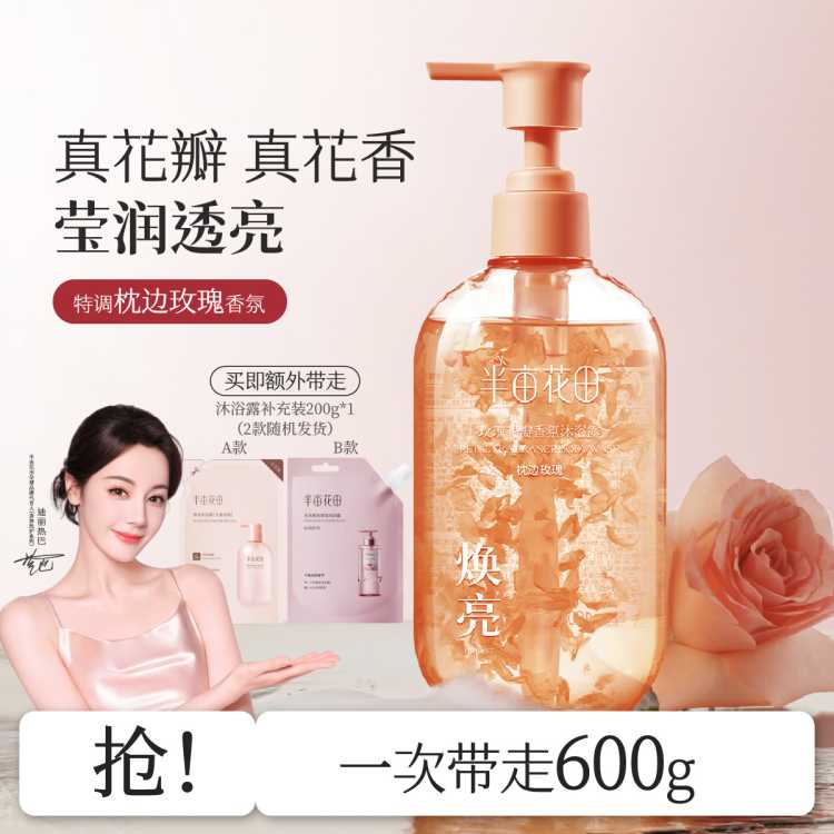 半亩花田 花瓣沐浴露爆款夏季家庭装大容量女全身持久留香高档保湿滋润浴液