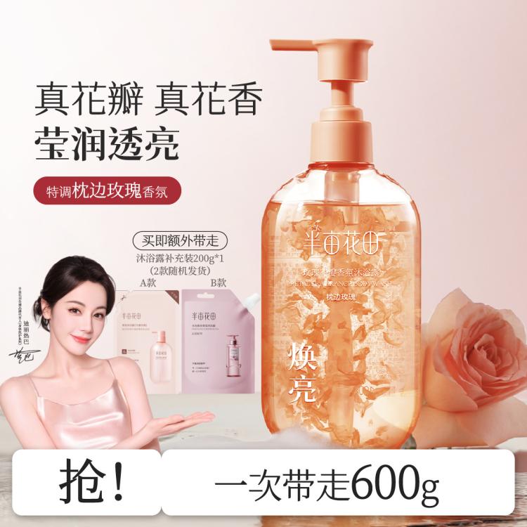 半亩花田 花瓣沐浴露爆款夏季家庭装大容量女全身持久留香高档保湿滋润浴液