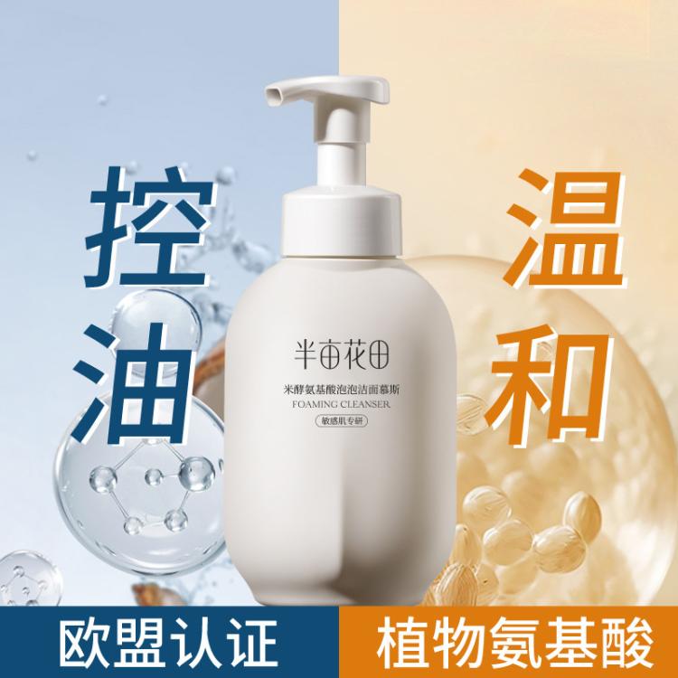 半亩花田 米泡专利氨基酸洁面乳500g水润深层清洁洗面奶爆款控油男女士