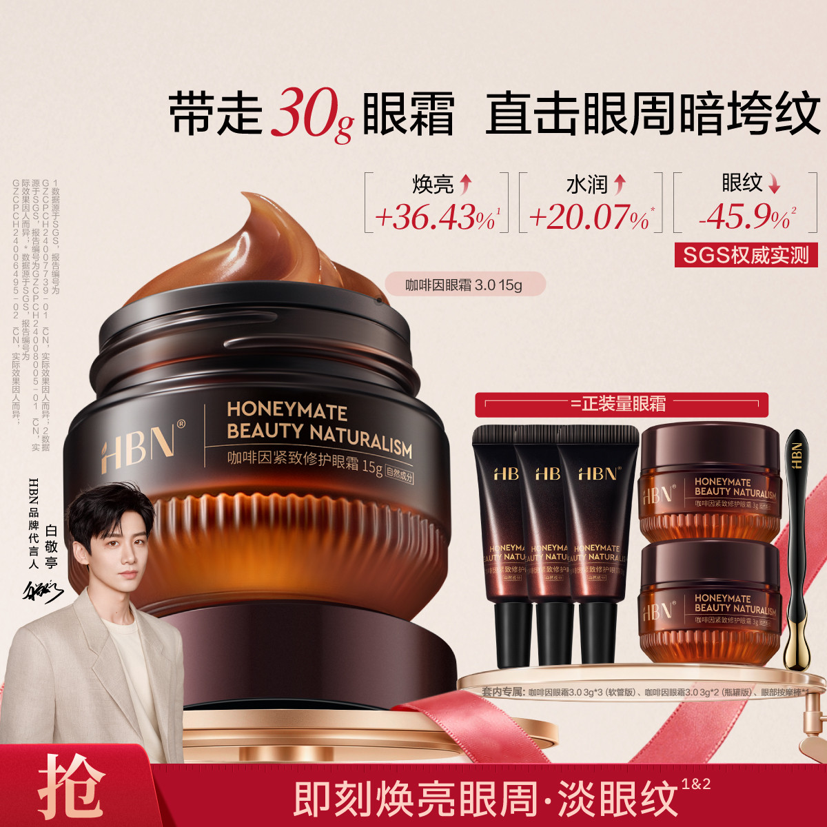 HBN 咖啡因眼霜抗皱淡细纹改善黑眼圈眼霜紧致保湿焕亮眼周减轻浮胀