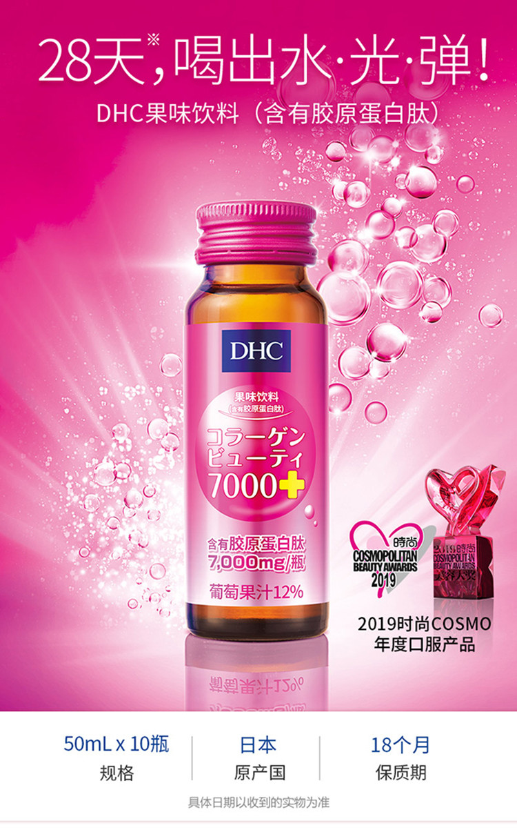 【含胶原蛋白肽】dhc果味饮料十瓶装胶原蛋白口服补充肌肤弹性