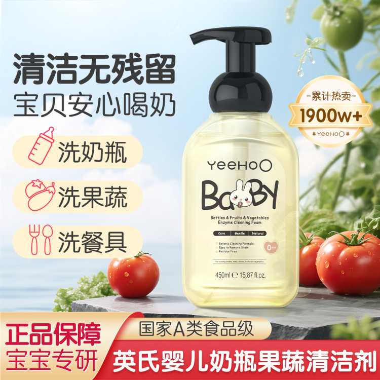 英氏 洗奶瓶清洁剂婴儿奶瓶清洗剂婴儿专用果蔬清洁450ml随机发货