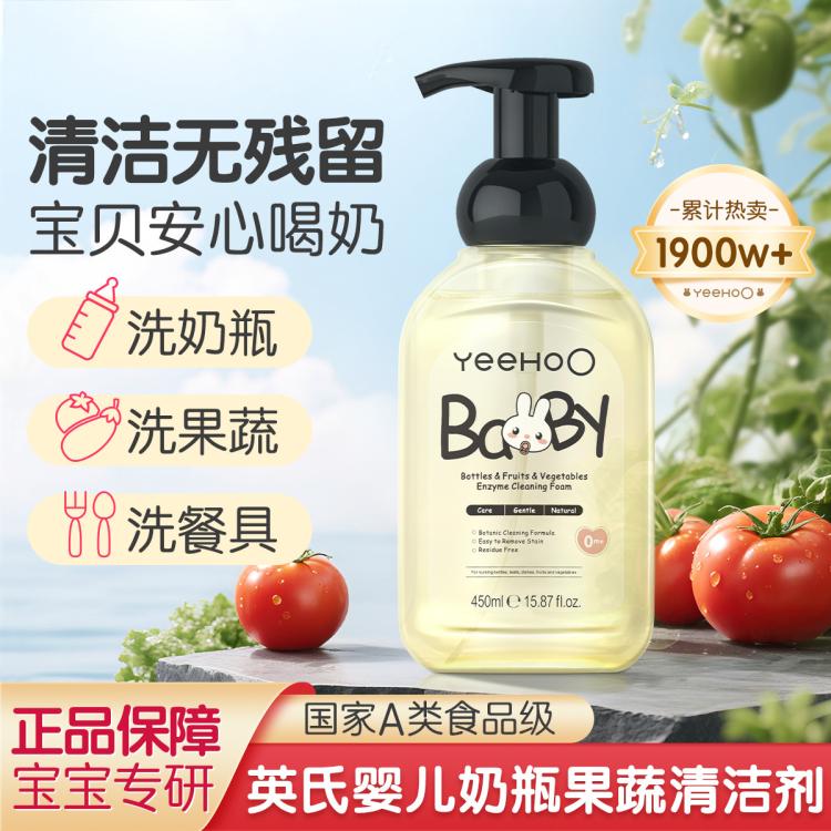 英氏 洗奶瓶清洁剂婴儿奶瓶清洗剂婴儿专用果蔬清洁450ml随机发货
