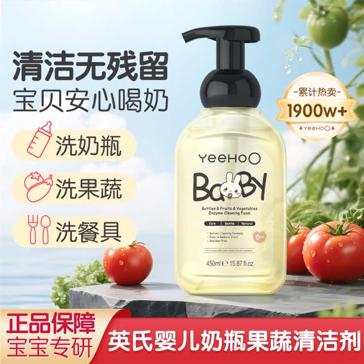 英氏 奶瓶清洗剂婴儿专用a类奶瓶清洁剂婴儿专用果蔬清洁450ml