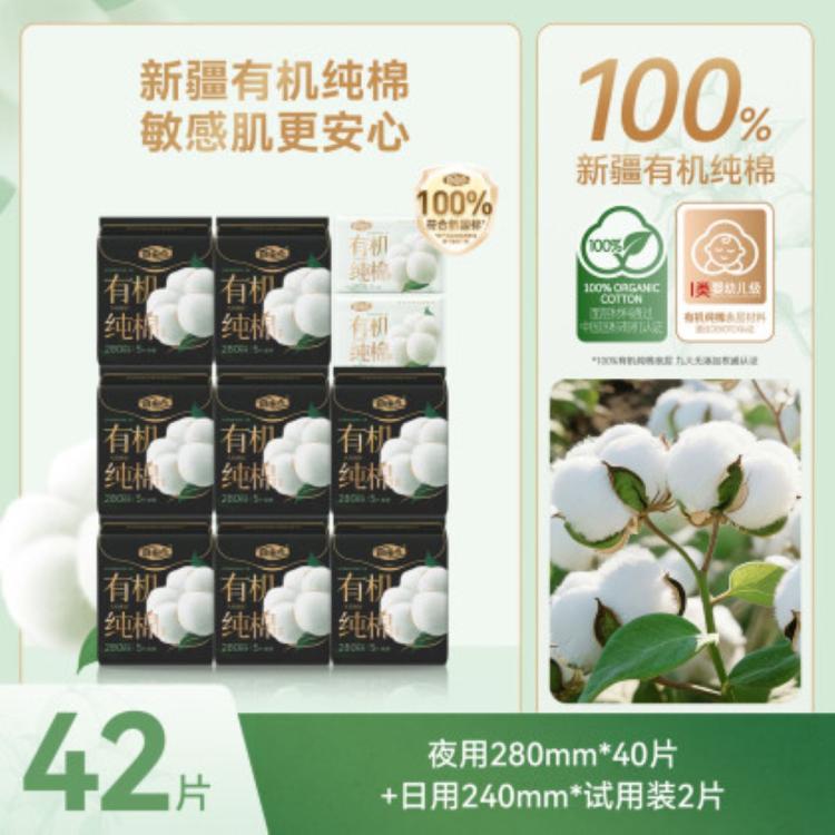 自由点 【赵露思同款】新疆有机纯棉表层卫生巾姨妈巾超薄日用夜用姨妈巾