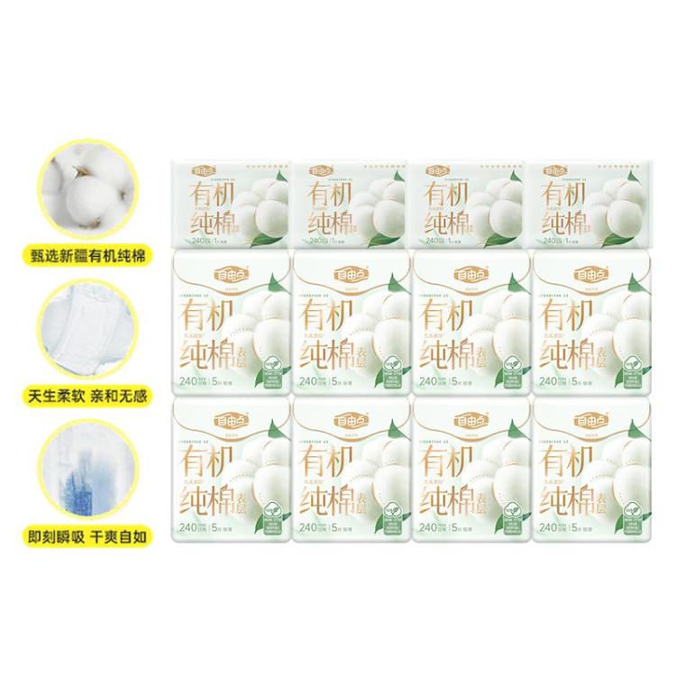 自由点 【赵露思同款】新疆有机纯棉表层卫生巾姨妈巾超薄日用夜用姨妈巾