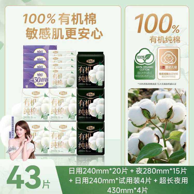 自由点 【有机纯棉】表层卫生巾姨妈巾超薄日用夜用入会拍3件-10！