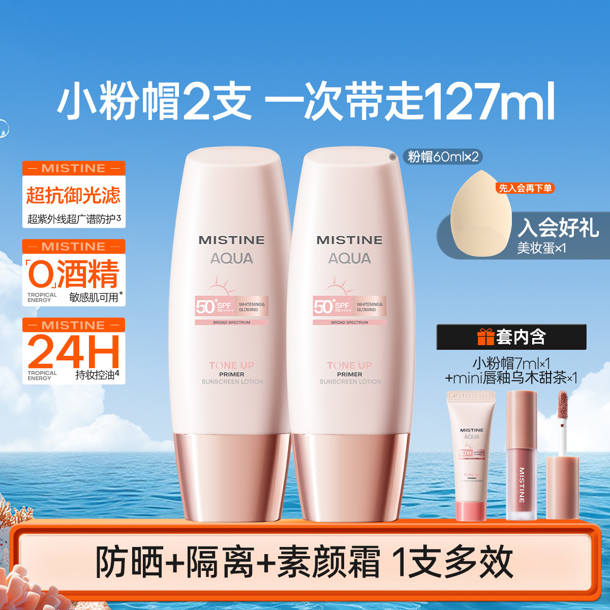 Mistine 【美白隔离防晒】素颜小粉帽防晒隔离霜遮瑕三合一紫外线提亮肤色