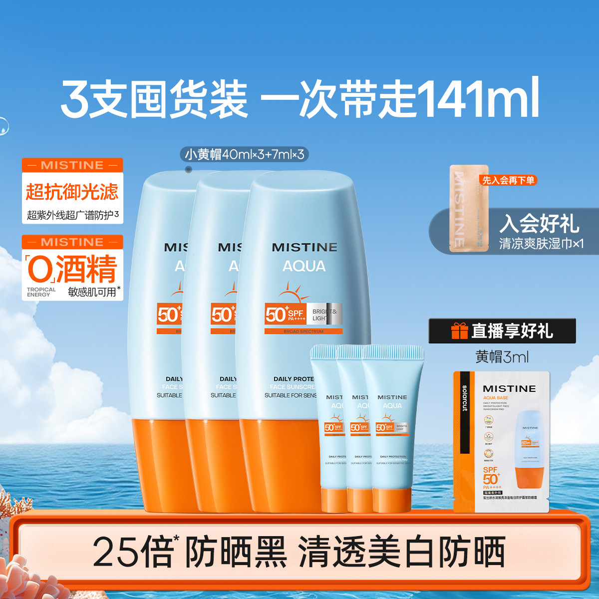Mistine 【水润不油腻防晒霜三支】隔离遮瑕三合一提亮肤色防晒乳不卡妆