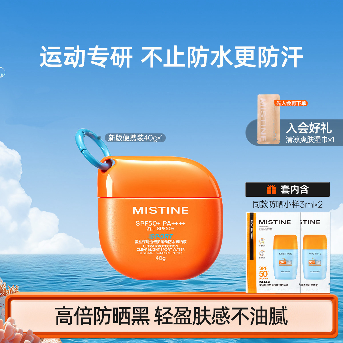 Mistine 【防晒霜户外50】摇摇乐防晒霜50倍紫外线防水防汗不油腻提亮