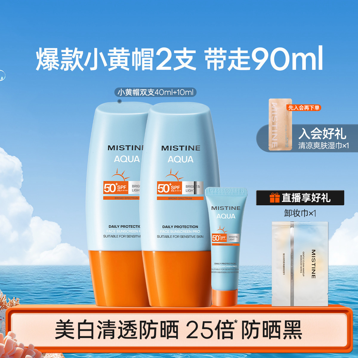 Mistine 经典【小黄帽防晒霜】50倍防晒隔离紫外线三合一提亮肤色不油腻